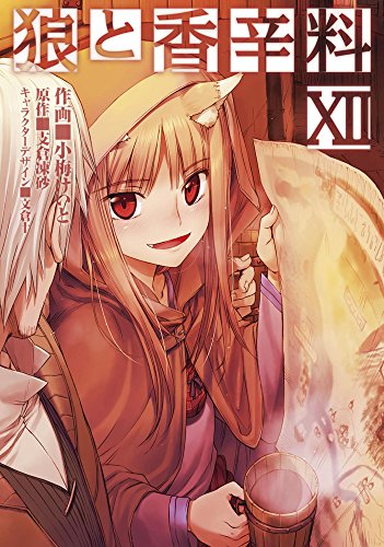 小梅けいと　直筆サイン　ライアーソフト　サフィズムの舷窓　天京院鼎　狼と香辛料 Amazon.co.jp: 小梅 けいと: 本、バイオグラフィー、最新